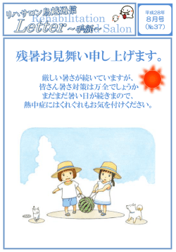 リハサロン鳥越通信No37