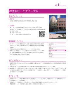 株式会社 テクノーブル
