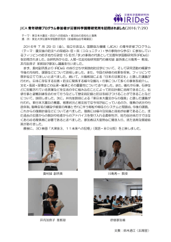 JICA 青年研修プログラム参加者が災害科学国際研究所を訪問されました