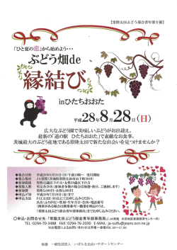 詳細＆申し込みはこちら - いばらき出会いサポートセンター