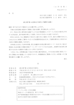 楽市協賛承諾書 - 加古川商工会議所