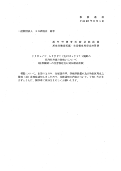 医療機関への注意喚起及び周知徹底依頼
