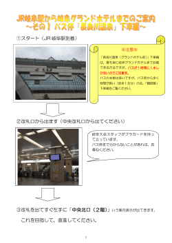 ②改札口から出ます