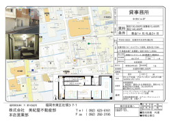 貸事務所 - 美紀屋不動産部本店営業部