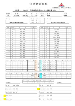 公 式 試 合 記 録 - JHA｜公益社団法人 日本ホッケー協会
