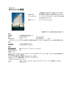 ホテルリソル函館