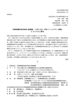 診療報酬制度研修会 - 公益社団法人 埼玉県理学療法士会