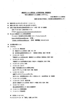 「新たな機能性フィルム創製シンポジウム」（PDF：30KB）