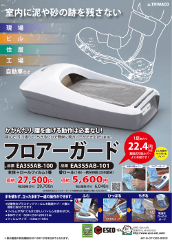 フロアーガード_A4