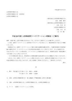 詳細はこちら - 山形県理学療法士会