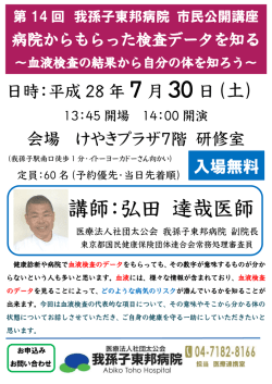 講師：弘田 達哉医師