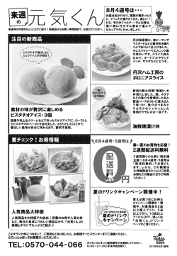 来週の元気くん（8月4週予告）