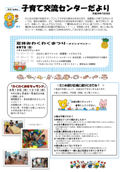 ＜ミニ水遊び広場に遊びにきてね！ ＞