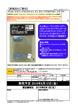 BSLC-007 BSCミニ スリーブプロテクター V3