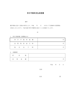 支払約定書