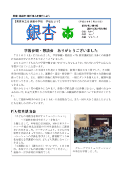 学習参観・懇談会 ありがとうございました PTA 教育講演会