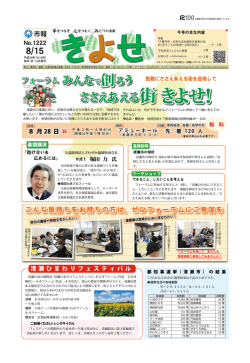 街きよせ！