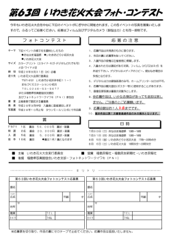 フォトコンテスト応募票