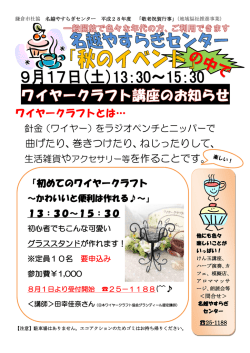 ワイヤークラフトとは&hellip; 曲げたり、巻きつけたり