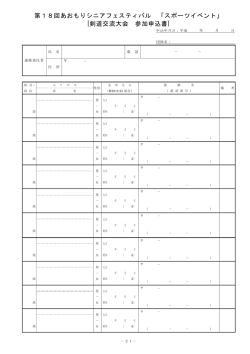 剣道の申込書