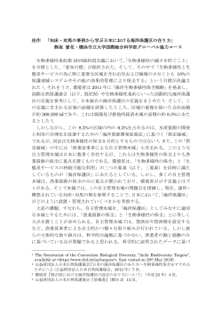 応募論文 - 日本海洋政策学会