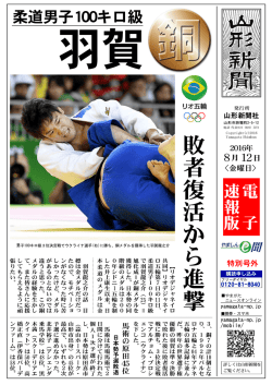 柔道男子100キロで羽賀銅