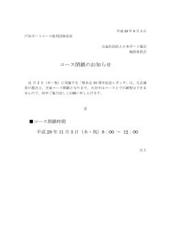 コース閉鎖のお知らせ