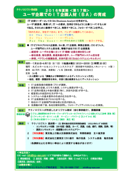 ユーザ企業でのIT企画人材（BA）の育成