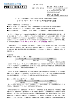 ブロードバンド・モバイルサービスの国内市場を調査