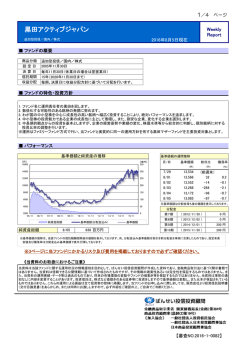 黒田アクティブジャパン ウィークリー - ばんせい投信投資顧問株式会社