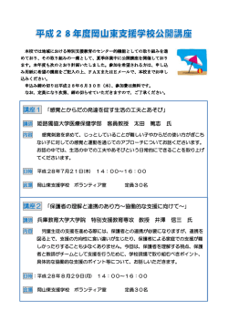 講座1 ｢感覚とからだの発達を促す生活の工夫とあそび」 講師 姫路獨協