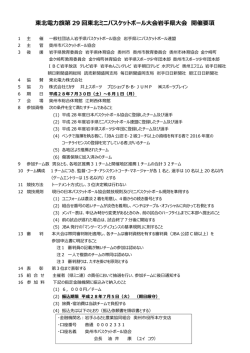 要項 - 岩手県バスケットボール協会