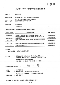 自己適合宣言書 LXEC-1601