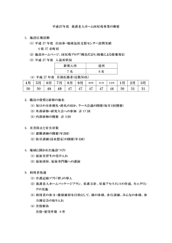 平成27年度 田尻苑 事業の概要（PDFファイル）