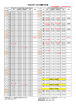 平成28年10月運航予定表