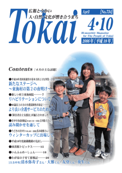 表紙 - 東海村