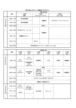 プログラム - 日本レオロジー学会