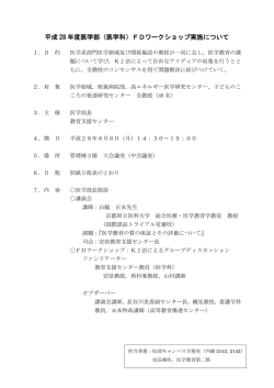 FDワークショップ実施について