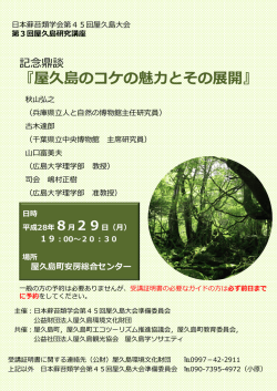 ポスター - 屋久島公認ガイド