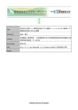 Page 1 北海道教育大学学術リポジトリ hue磐北海道教育大学