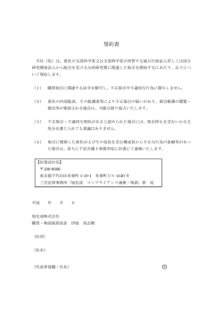 誓約書 - 旭化成株式会社