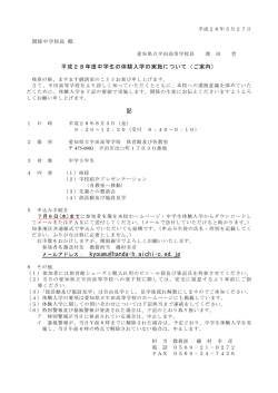 中学生体験入学のご案内はこちらです