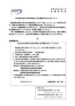 宇治田株式会社の発行保証金に係る債権の申出の公示