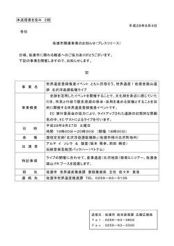 世界遺産！佐渡金銀山遺跡 北沢浮遊選鉱場ライブ（PDF・約