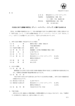 子会社に対する債権の株式化（デット・エクイティ・スワップ）
