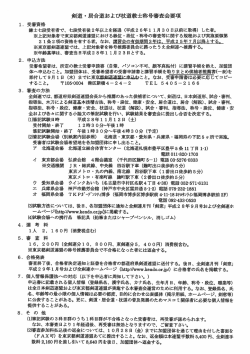 葛飾区 剣道連盟事務局宛（  124-0006葛飾区堀切7‐25‐16興梠精孝宛