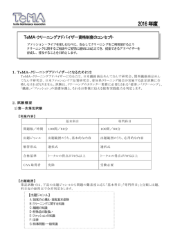 2016年度 - 繊維商品めんてなんす研究会