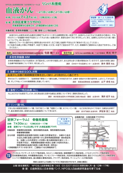 リンパ系腫瘍 - 特定非営利活動法人 血液情報広場 つばさ