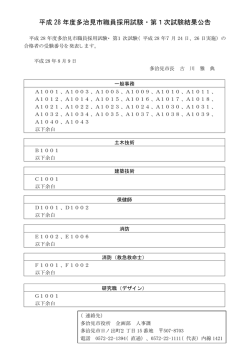 合格者の受験番号（PDF：111KB）