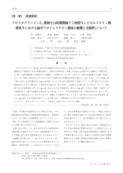 プロスタグランジンF &alpha;製剤を 時間間隔で 回投与した